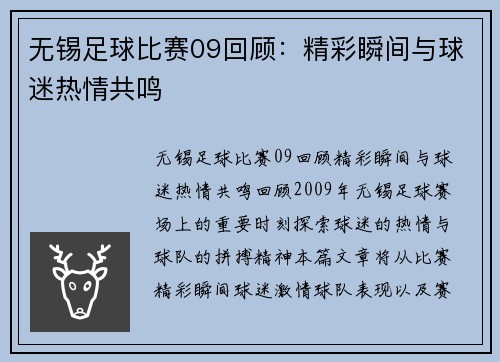 无锡足球比赛09回顾：精彩瞬间与球迷热情共鸣