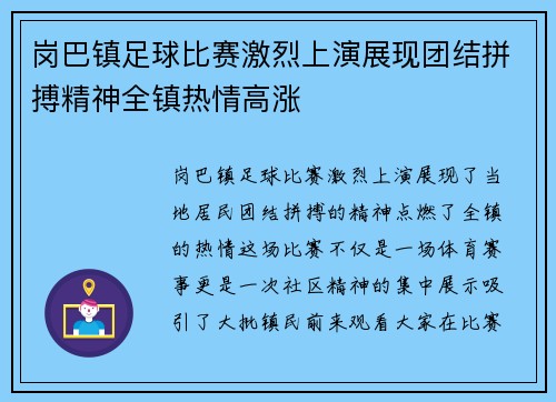 岗巴镇足球比赛激烈上演展现团结拼搏精神全镇热情高涨