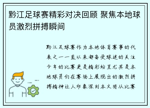 黔江足球赛精彩对决回顾 聚焦本地球员激烈拼搏瞬间