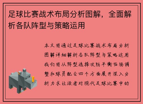 足球比赛战术布局分析图解，全面解析各队阵型与策略运用