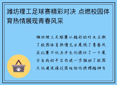 潍坊理工足球赛精彩对决 点燃校园体育热情展现青春风采