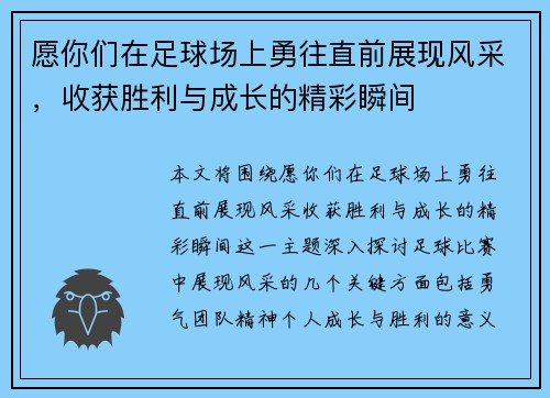 愿你们在足球场上勇往直前展现风采，收获胜利与成长的精彩瞬间