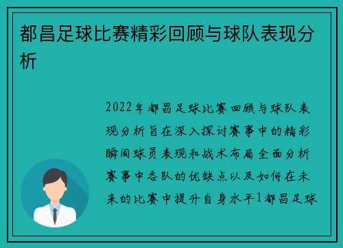 都昌足球比赛精彩回顾与球队表现分析