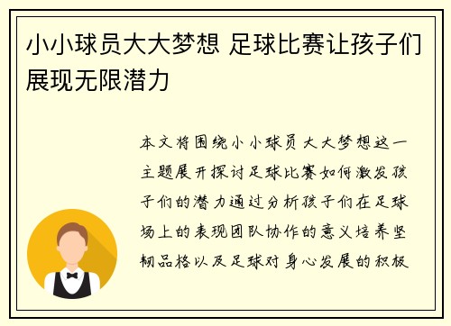 小小球员大大梦想 足球比赛让孩子们展现无限潜力