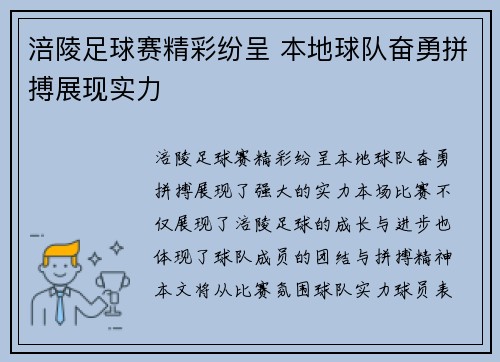涪陵足球赛精彩纷呈 本地球队奋勇拼搏展现实力