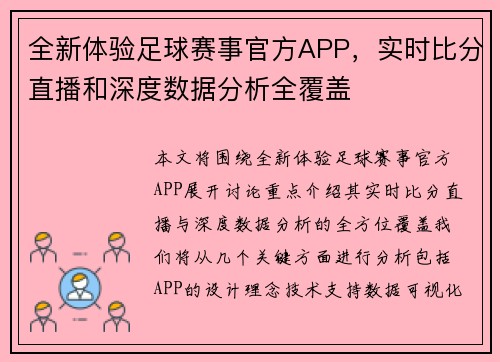 全新体验足球赛事官方APP，实时比分直播和深度数据分析全覆盖