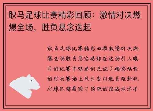 耿马足球比赛精彩回顾：激情对决燃爆全场，胜负悬念迭起