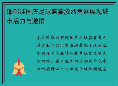 邯郸迎国庆足球盛宴激烈角逐展现城市活力与激情