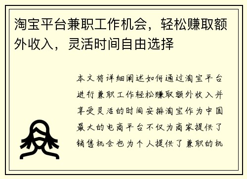 /uploads/images/20250521/tao-bao-ping-tai-jian-zhi-gong-zuo-ji-hui-qing-song-zhuan-qu-e-wai-shou-ru-ling-huo-shi-jian-zi-you-xuan-ze.webp