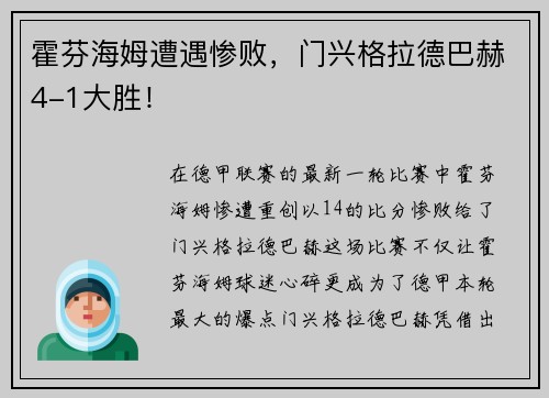 霍芬海姆遭遇惨败，门兴格拉德巴赫4-1大胜！