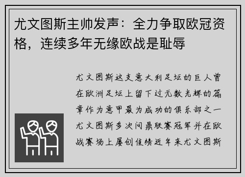 尤文图斯主帅发声：全力争取欧冠资格，连续多年无缘欧战是耻辱