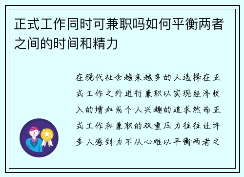 正式工作同时可兼职吗如何平衡两者之间的时间和精力