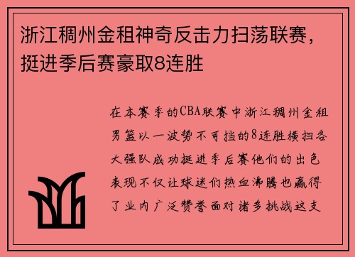 浙江稠州金租神奇反击力扫荡联赛，挺进季后赛豪取8连胜