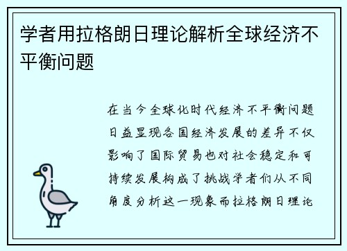 学者用拉格朗日理论解析全球经济不平衡问题