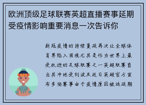欧洲顶级足球联赛英超直播赛事延期受疫情影响重要消息一次告诉你