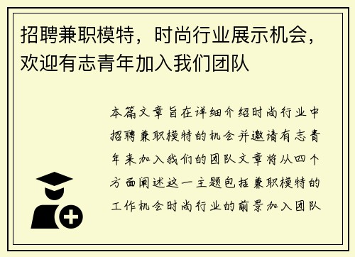 招聘兼职模特，时尚行业展示机会，欢迎有志青年加入我们团队