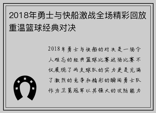 2018年勇士与快船激战全场精彩回放重温篮球经典对决