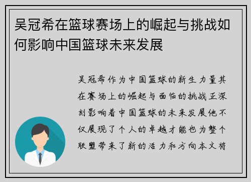 吴冠希在篮球赛场上的崛起与挑战如何影响中国篮球未来发展