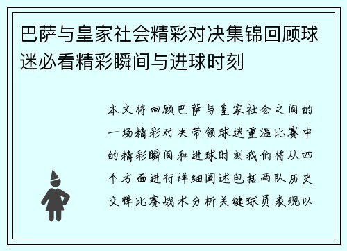 巴萨与皇家社会精彩对决集锦回顾球迷必看精彩瞬间与进球时刻