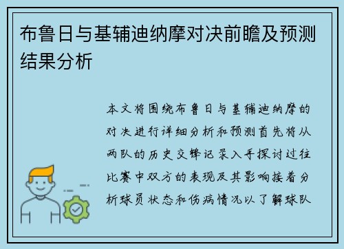 布鲁日与基辅迪纳摩对决前瞻及预测结果分析