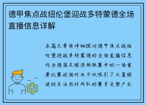 德甲焦点战纽伦堡迎战多特蒙德全场直播信息详解
