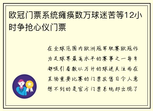 欧冠门票系统瘫痪数万球迷苦等12小时争抢心仪门票
