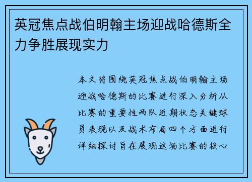 英冠焦点战伯明翰主场迎战哈德斯全力争胜展现实力