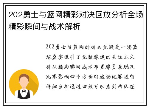 202勇士与篮网精彩对决回放分析全场精彩瞬间与战术解析