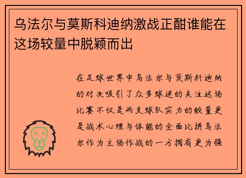 乌法尔与莫斯科迪纳激战正酣谁能在这场较量中脱颖而出