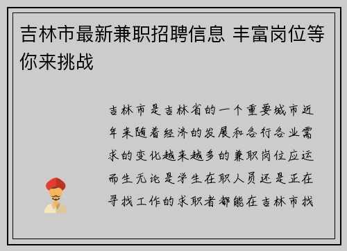 吉林市最新兼职招聘信息 丰富岗位等你来挑战