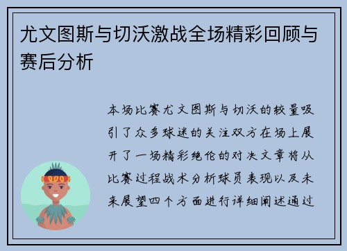 尤文图斯与切沃激战全场精彩回顾与赛后分析