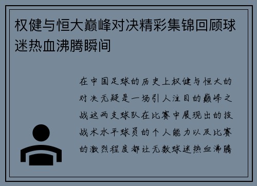 权健与恒大巅峰对决精彩集锦回顾球迷热血沸腾瞬间