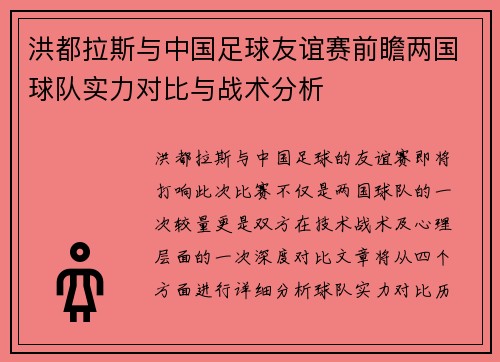 洪都拉斯与中国足球友谊赛前瞻两国球队实力对比与战术分析
