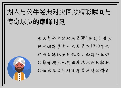 湖人与公牛经典对决回顾精彩瞬间与传奇球员的巅峰时刻