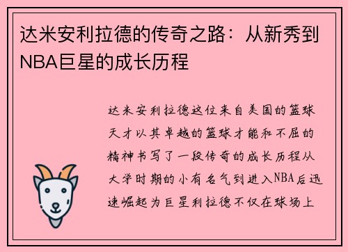 达米安利拉德的传奇之路：从新秀到NBA巨星的成长历程