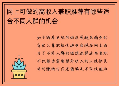 /uploads/images/20250705/wang-shang-ke-zuo-de-gao-shou-ru-jian-zhi-tui-jian-you-nei-xie-shi-he-bu-tong-ren-qun-de-ji-hui.webp
