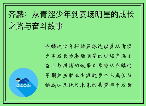/uploads/images/20250706/qi-lin-cong-qing-se-shao-nian-dao-sai-chang-ming-xing-de-cheng-zhang-zhi-lu-yu-fen-dou-gu-shi.webp