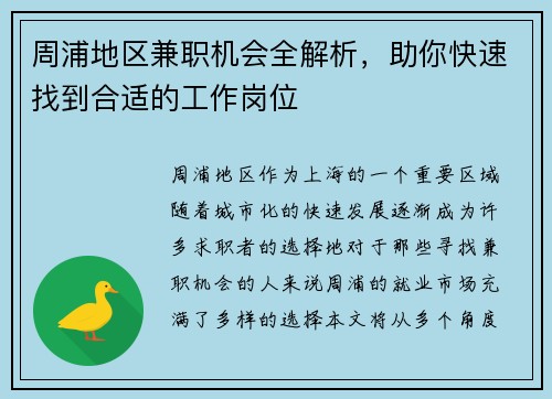 /uploads/images/20250706/zhou-pu-di-qu-jian-zhi-ji-hui-quan-jie-xi-zhu-ni-kuai-su-zhao-dao-he-shi-de-gong-zuo-gang-wei.webp
