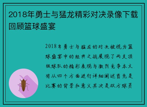 /uploads/images/20250707/2018-nian-yong-shi-yu-meng-long-jing-cai-dui-jue-lu-xiang-xia-zai-hui-gu-lan-qiu-sheng-yan.webp