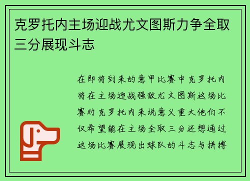 克罗托内主场迎战尤文图斯力争全取三分展现斗志