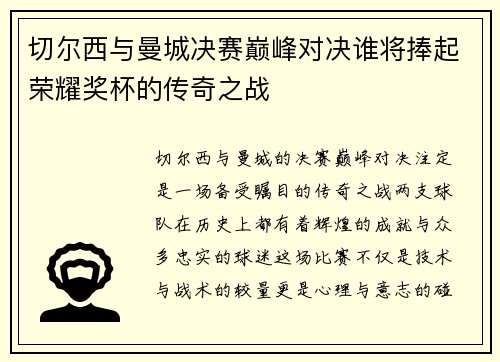 /uploads/images/20250708/qie-er-xi-yu-man-cheng-jue-sai-dian-feng-dui-jue-shui-jiang-peng-qi-rong-yao-jiang-bei-de-chuan-qi-zhi-zhan.webp