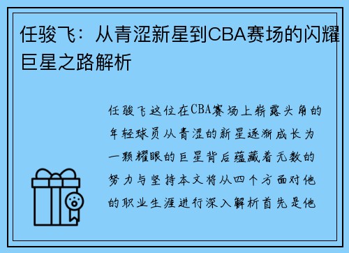 /uploads/images/20250708/ren-jun-fei-cong-qing-se-xin-xing-dao-cba-sai-chang-de-shan-yao-ju-xing-zhi-lu-jie-xi.webp