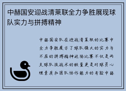 /uploads/images/20250708/zhong-he-guo-an-ying-zhan-qing-lai-lian-quan-li-zheng-sheng-zhan-xian-qiu-dui-shi-li-yu-pin-bo-jing-shen.webp