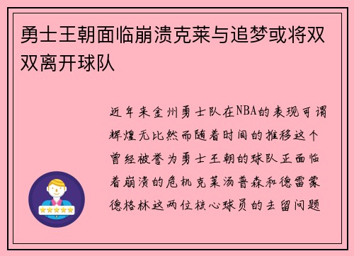 /uploads/images/20250709/yong-shi-wang-chao-mian-lin-beng-kui-ke-lai-yu-zhui-meng-huo-jiang-shuang-shuang-li-kai-qiu-dui.webp