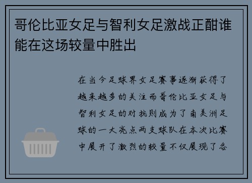 /uploads/images/20250710/ge-lun-bi-ya-nyu-zu-yu-zhi-li-nyu-zu-ji-zhan-zheng-han-shui-neng-zai-zhe-chang-jiao-liang-zhong-sheng-chu.webp