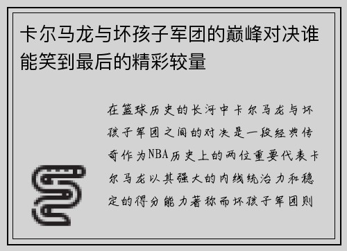 /uploads/images/20250710/ka-er-ma-long-yu-huai-hai-zi-jun-tuan-de-dian-feng-dui-jue-shui-neng-xiao-dao-zui-hou-de-jing-cai-jiao-liang.webp