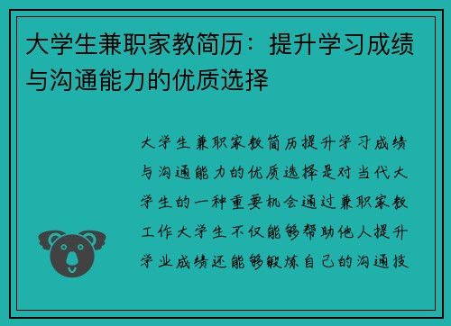 /uploads/images/20250715/da-xue-sheng-jian-zhi-jia-jiao-jian-li-ti-sheng-xue-xi-cheng-ji-yu-gou-tong-neng-li-de-you-zhi-xuan-ze.webp