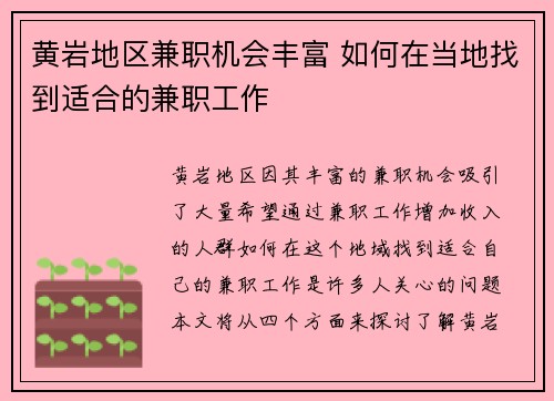 /uploads/images/20250715/huang-yan-di-qu-jian-zhi-ji-hui-feng-fu-ru-he-zai-dang-di-zhao-dao-shi-he-de-jian-zhi-gong-zuo.webp
