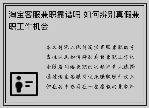 淘宝客服兼职靠谱吗 如何辨别真假兼职工作机会