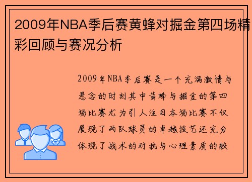 /uploads/images/20250716/2009-nian-nba-ji-hou-sai-huang-feng-dui-jue-jin-di-si-chang-jing-cai-hui-gu-yu-sai-kuang-fen-xi.webp